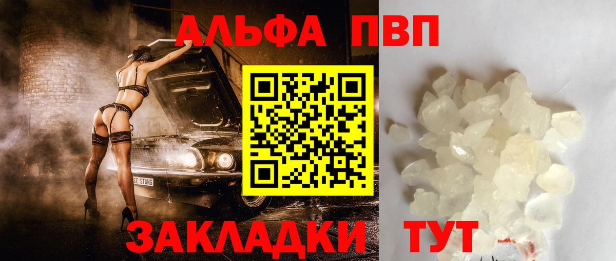 Alpha-PVP Crystall  Alfa_PVP СК  где купить наркоту  А ПВП  A PVP крисы CK  Вход с VPN  Тольятти 