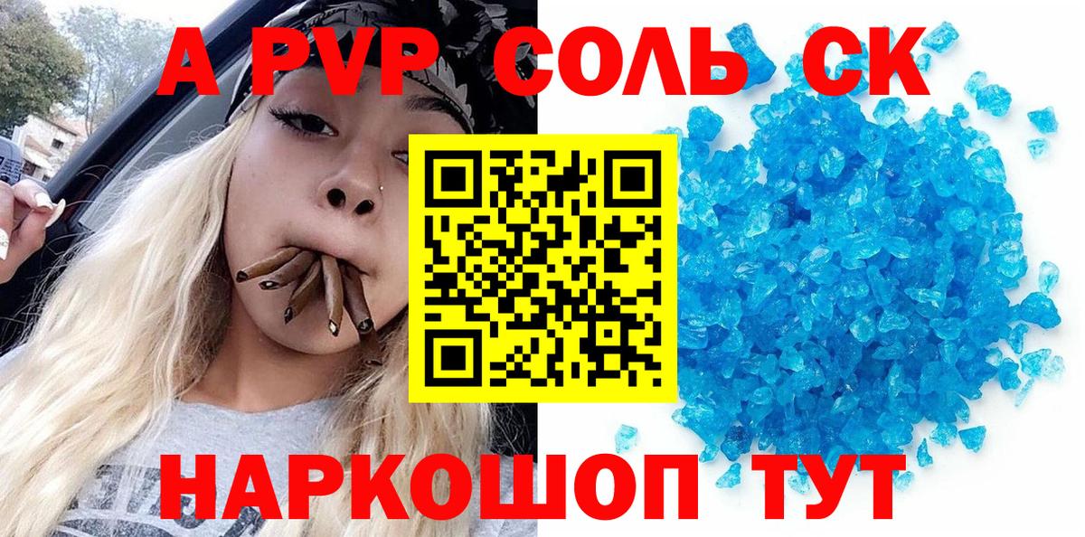 Alfa_PVP Crystall Тольятти