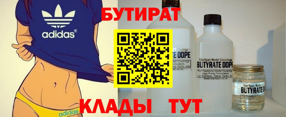 Бутират BDO  Вход с VPN  Тольятти 