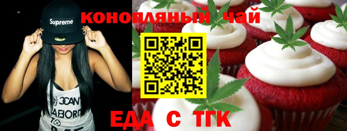Печенье с ТГК марихуана  Вход с VPN  Тольятти 