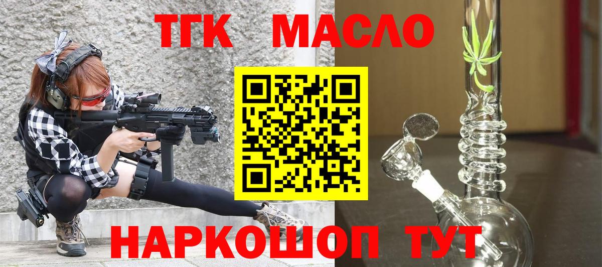 Тольятти  где можно купить   Вход с VPN  ТГК жижа  ТГК THC oil 